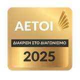 Διάκριση Αετοί Τροφίμων 2025